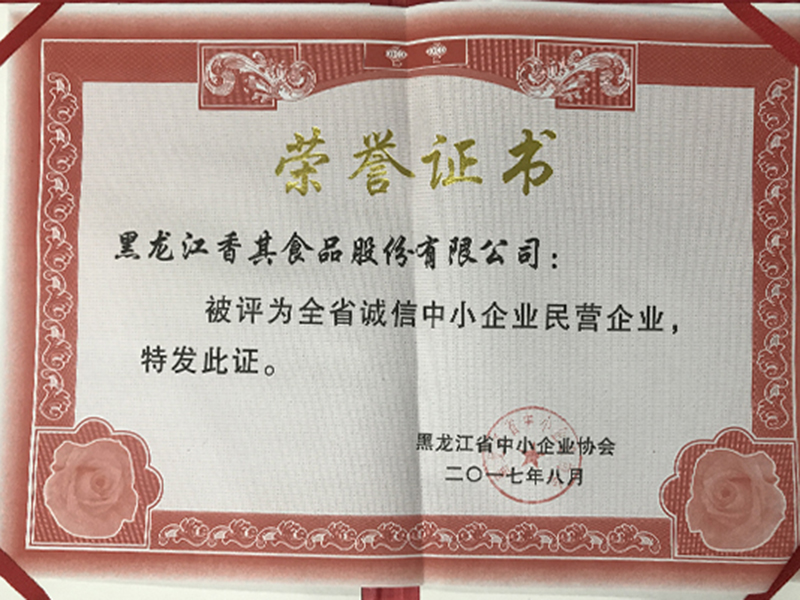 全省誠信中小企業民營企業